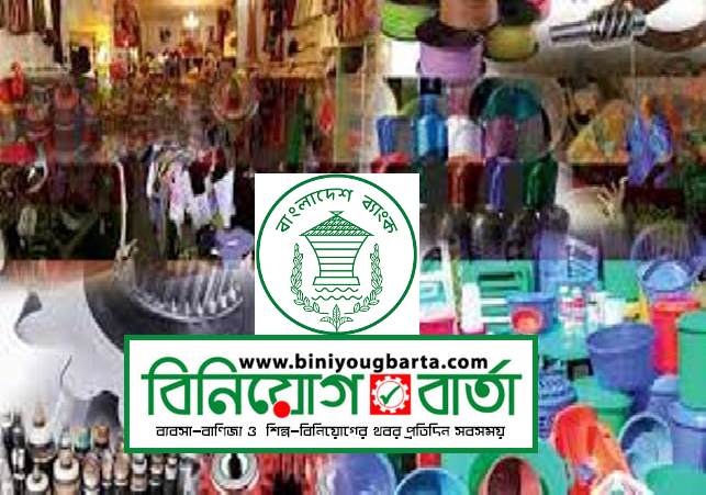 Biniyougbarta | বিনিয়োগবার্তা: ব্যবসা-বাণিজ্য, শিল্প-বিনিয়োগের খবর প্রতিদিন সবসময়